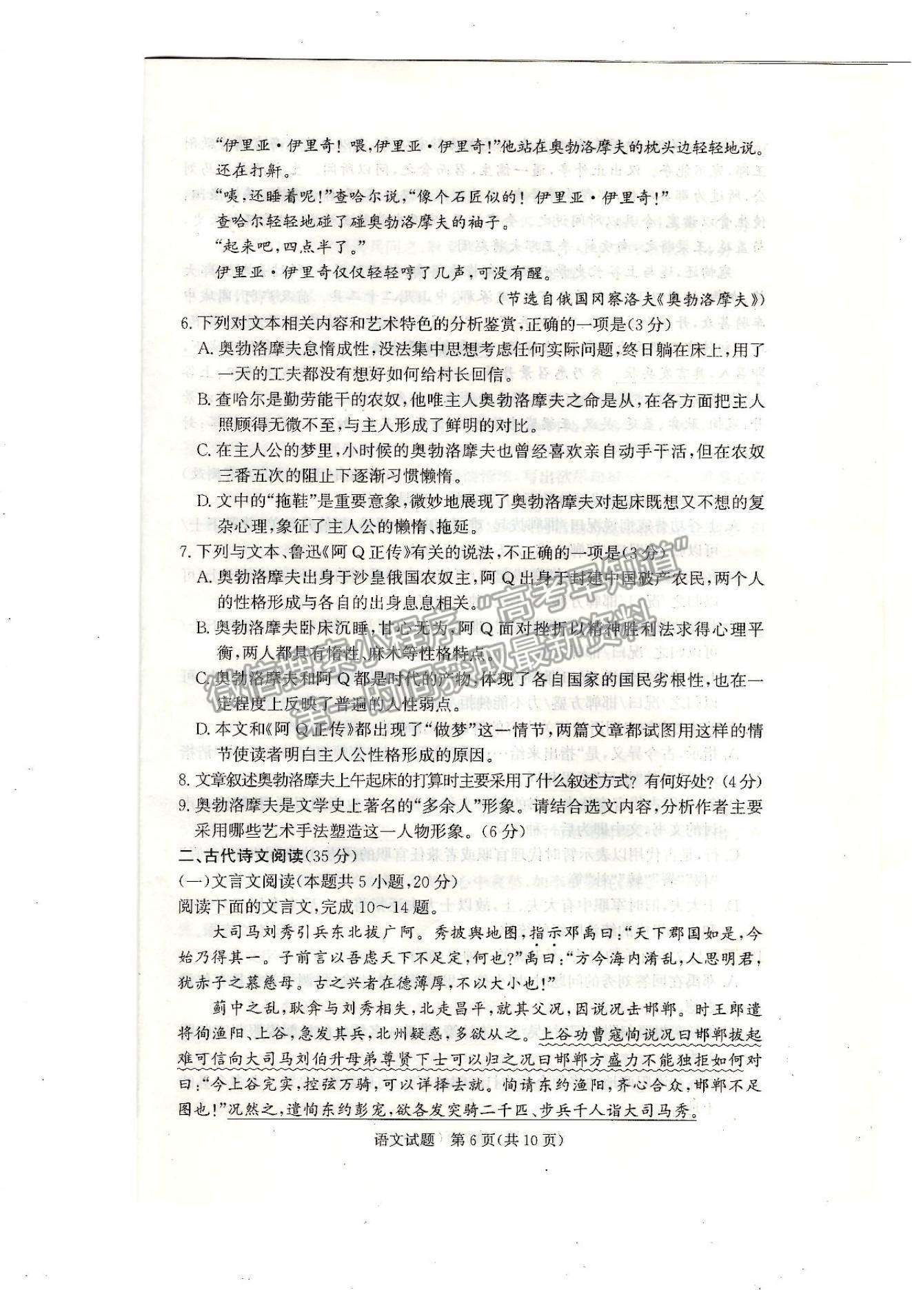 2022河北省邯鄲市高三上學(xué)期開(kāi)學(xué)摸底考試語(yǔ)文試題及答案