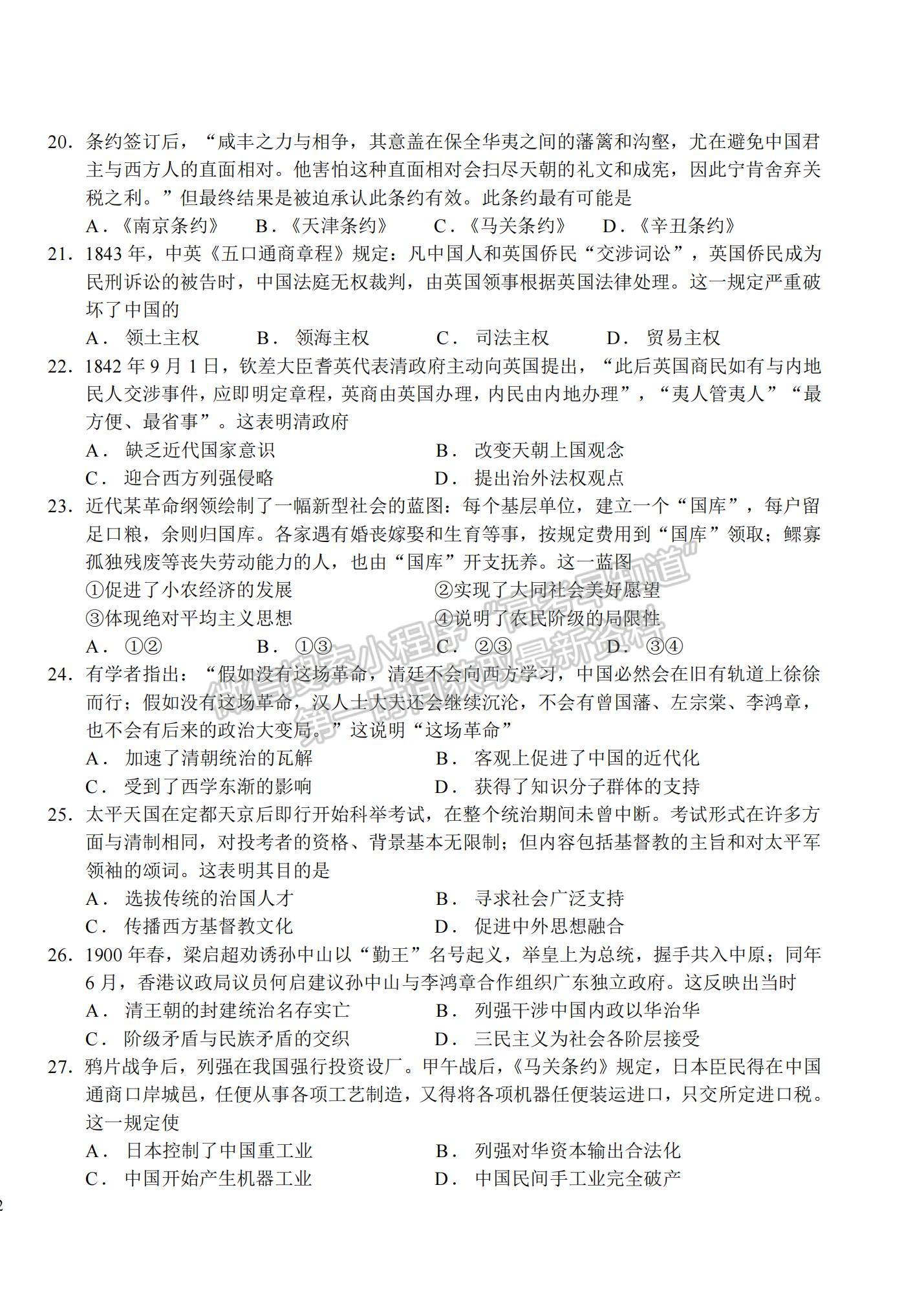 2021黑龍江省綏化一中高二下學(xué)期期中考試歷史試題及答案