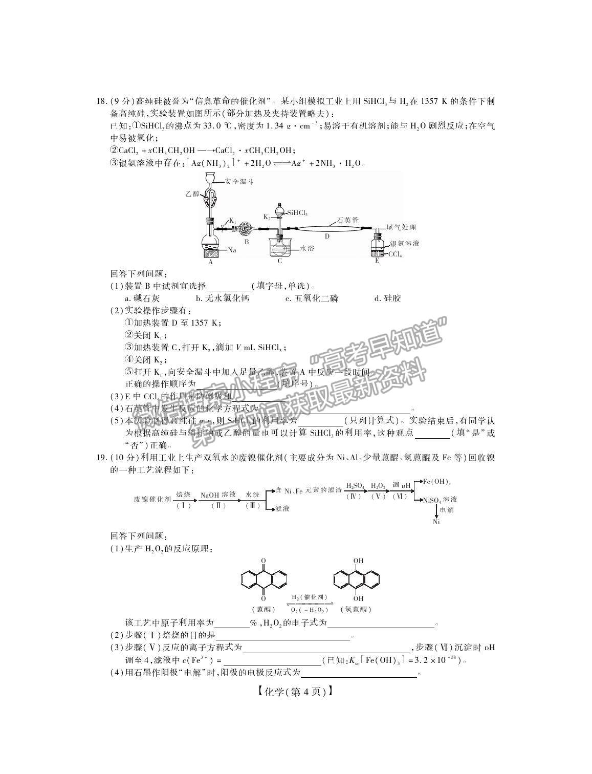 2022江西省贛撫吉名校高三上學(xué)期8月聯(lián)合考試化學(xué)試題及答案