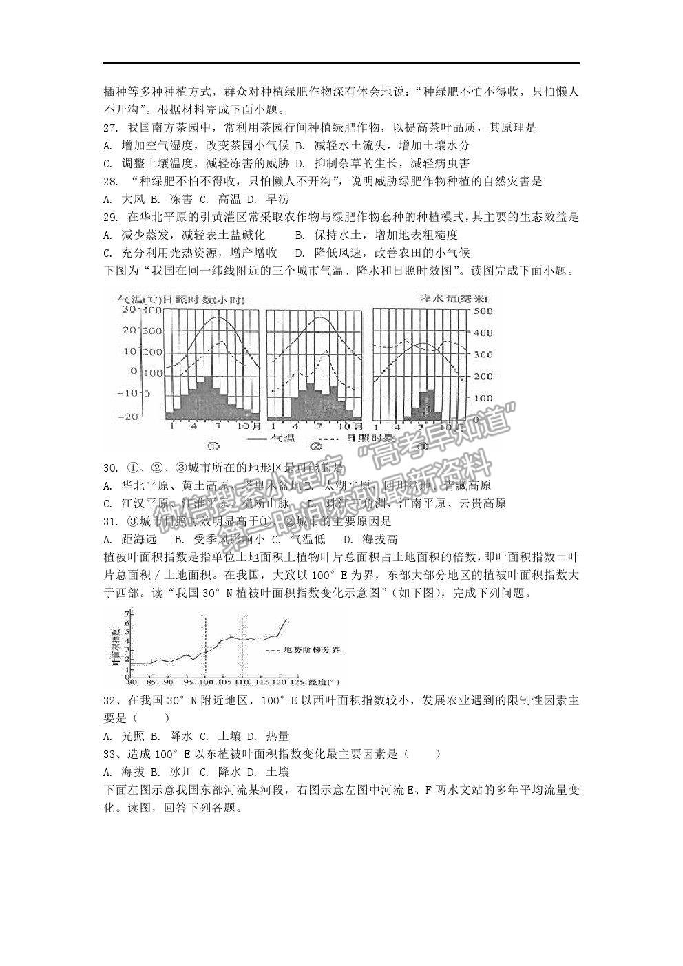 2021黑龍江省綏化一中高二下學期期中考試地理試題及答案