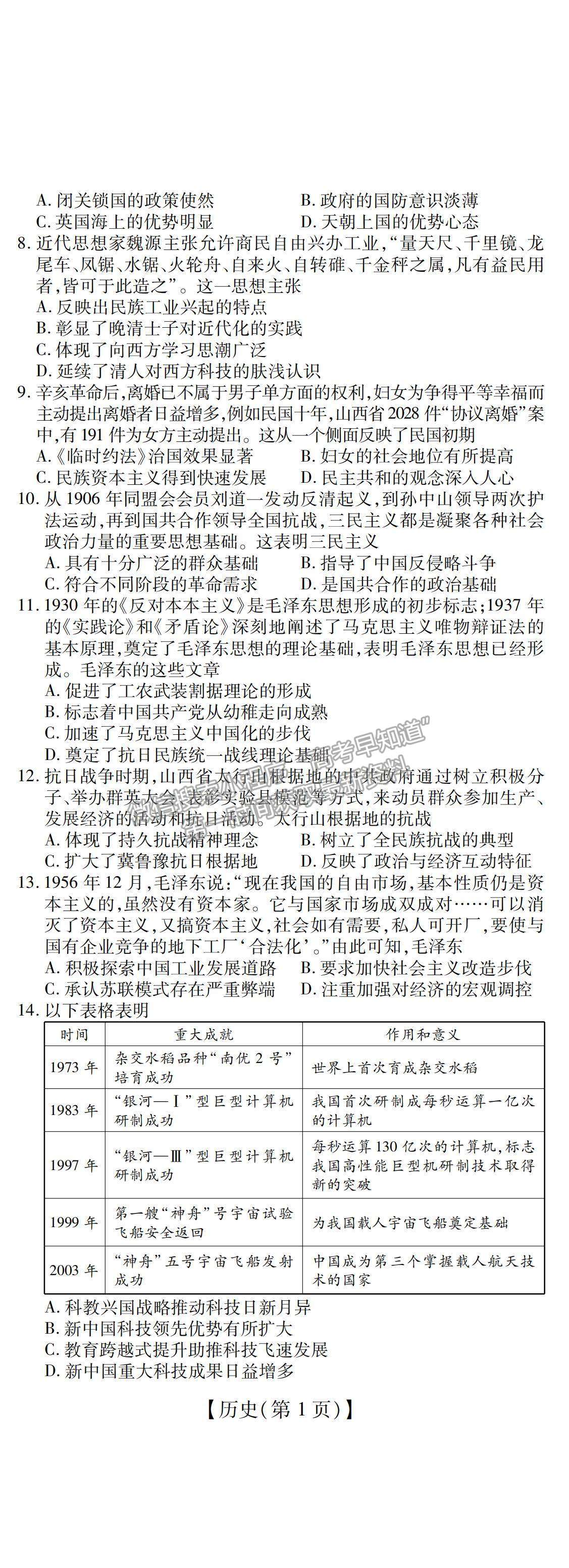 2022江西省贛撫吉名校高三上學期8月聯(lián)合考試歷史試題及答案