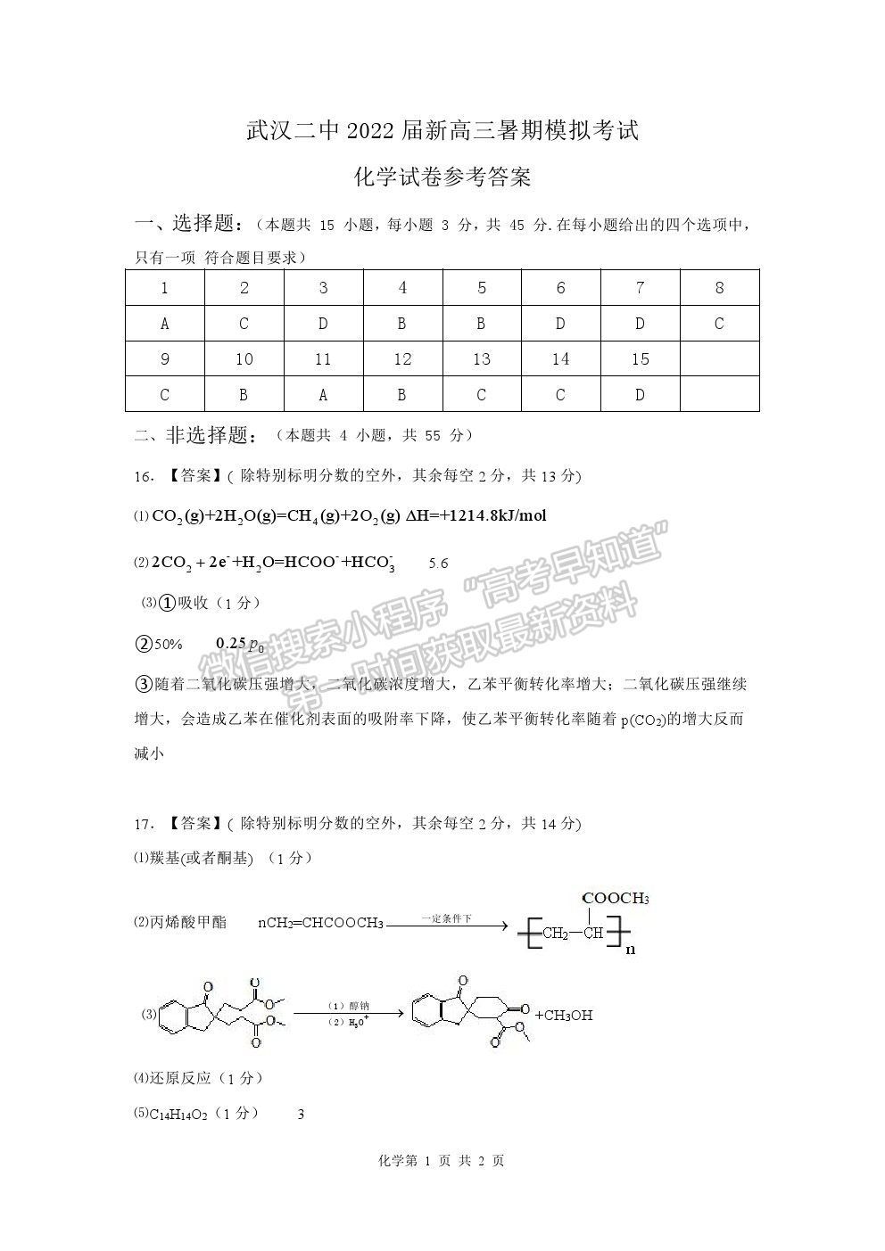 2022武漢二中高三上學(xué)期暑期模擬化學(xué)試題及答案