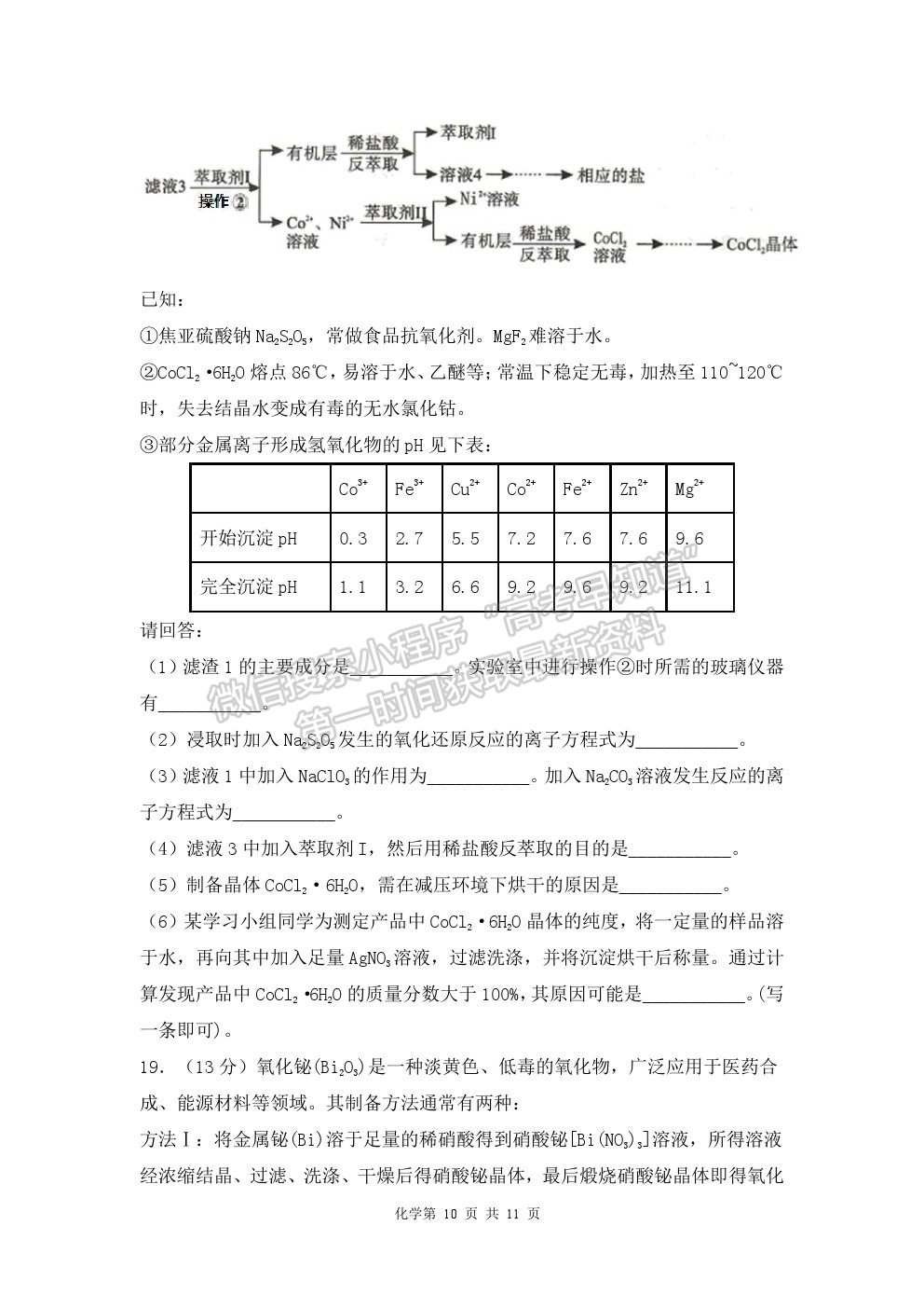 2022武漢二中高三上學(xué)期暑期模擬化學(xué)試題及答案