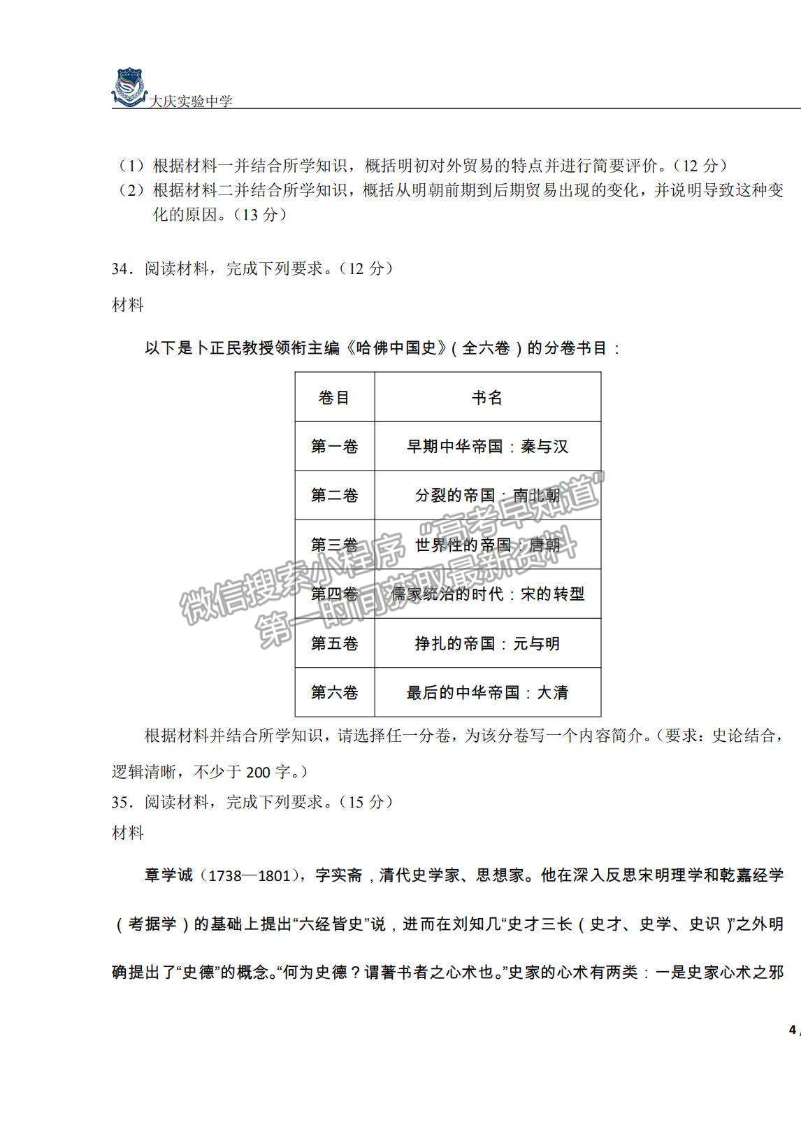 2022大慶實(shí)驗(yàn)中學(xué)高三上學(xué)期開(kāi)學(xué)考試歷史試題及答案