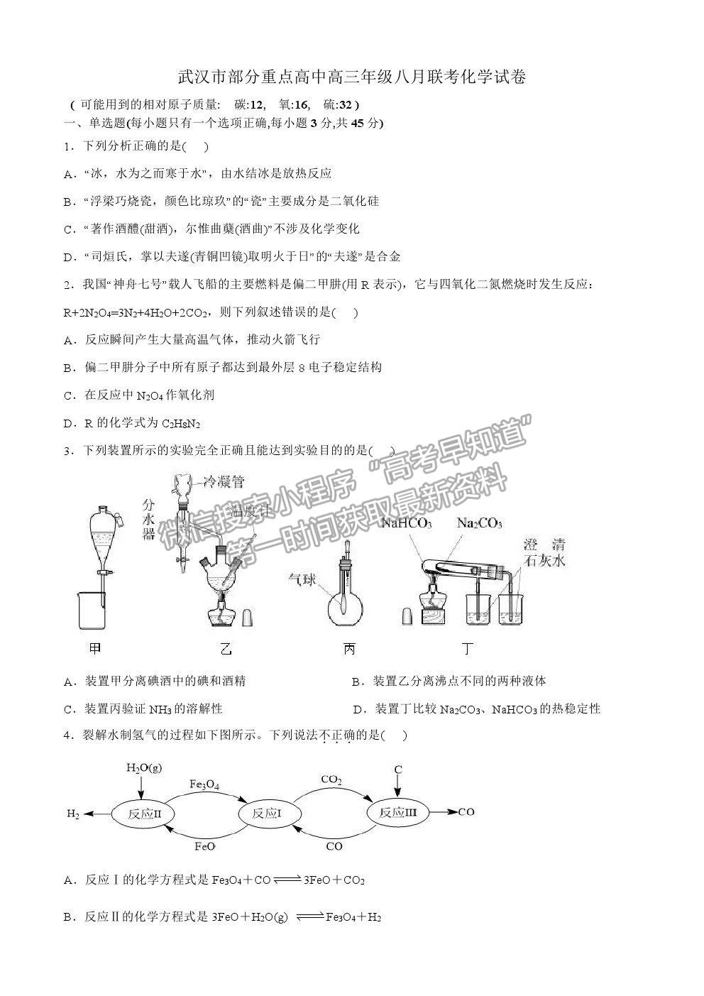 2022武漢市部分重點中學高三上學期8月聯考化學試題及答案