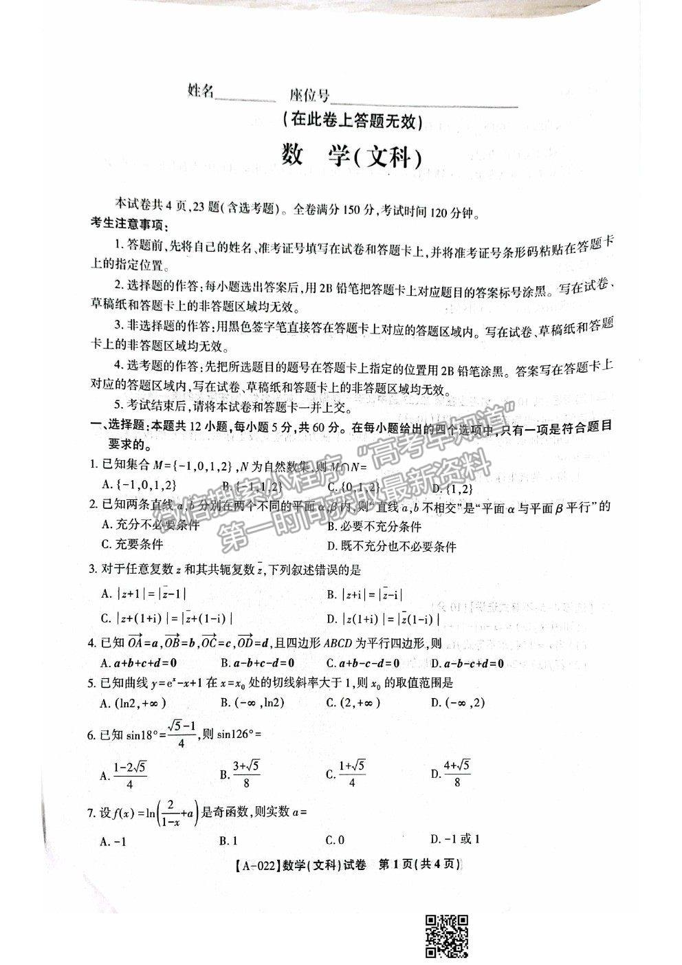 2022安徽省名校聯(lián)盟高三上學(xué)期開學(xué)考試文數(shù)試題及答案