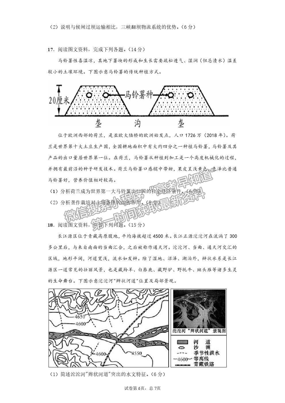 2022山東師大附中高三上學(xué)期開學(xué)考試地理試題及答案