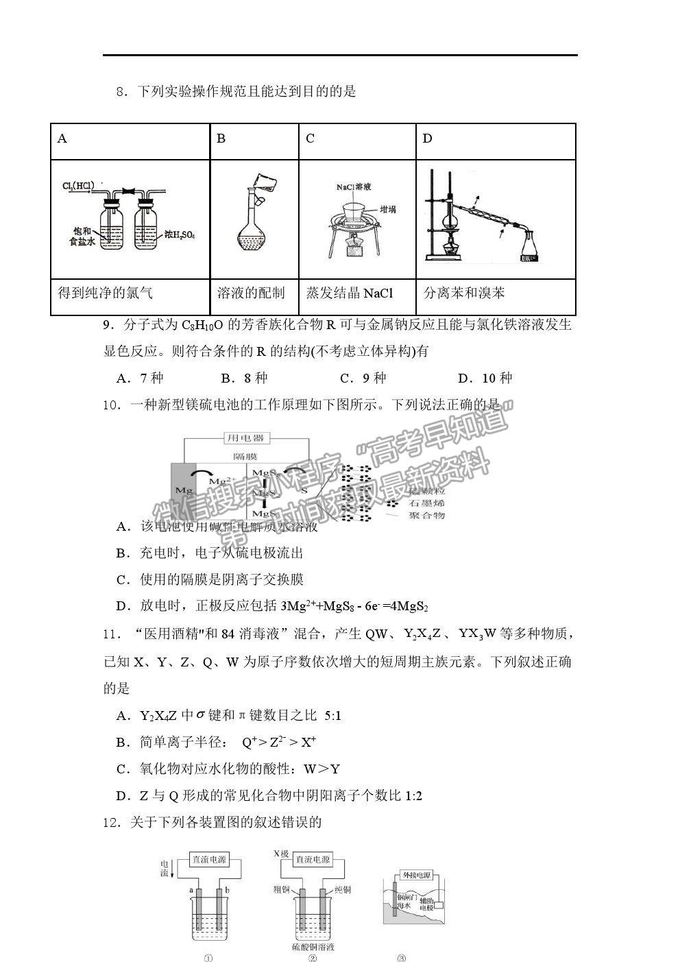 2022遼寧省六校高三上學(xué)期期初聯(lián)考化學(xué)試題及答案