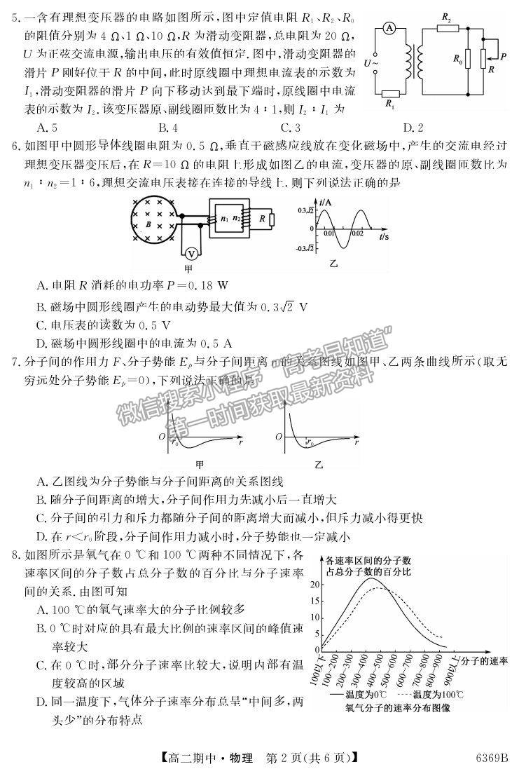 2021黑龍江省綏化一中高二下學期期中考試物理試題及答案