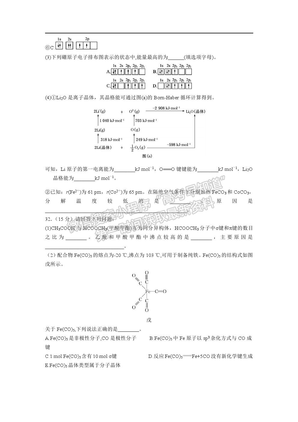 2021黑龍江省綏化一中高二下學(xué)期期中考試化學(xué)試題及答案