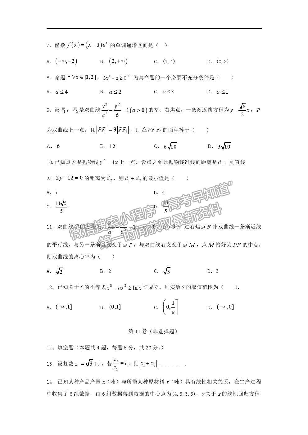 2021黑龍江省綏化一中高二下學期期中考試文數試題及答案