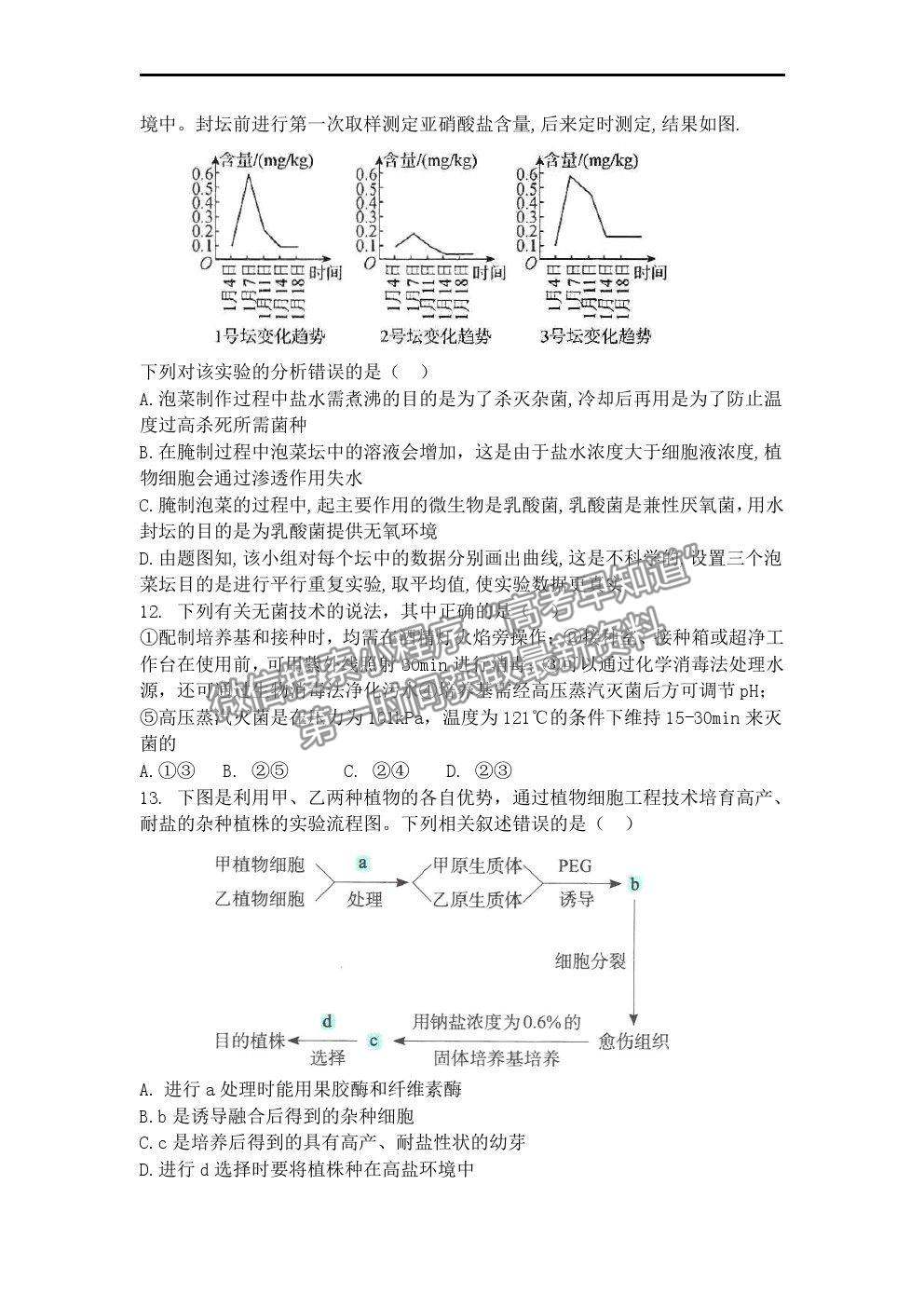 2022遼寧省六校高三上學(xué)期期初聯(lián)考生物試題及答案