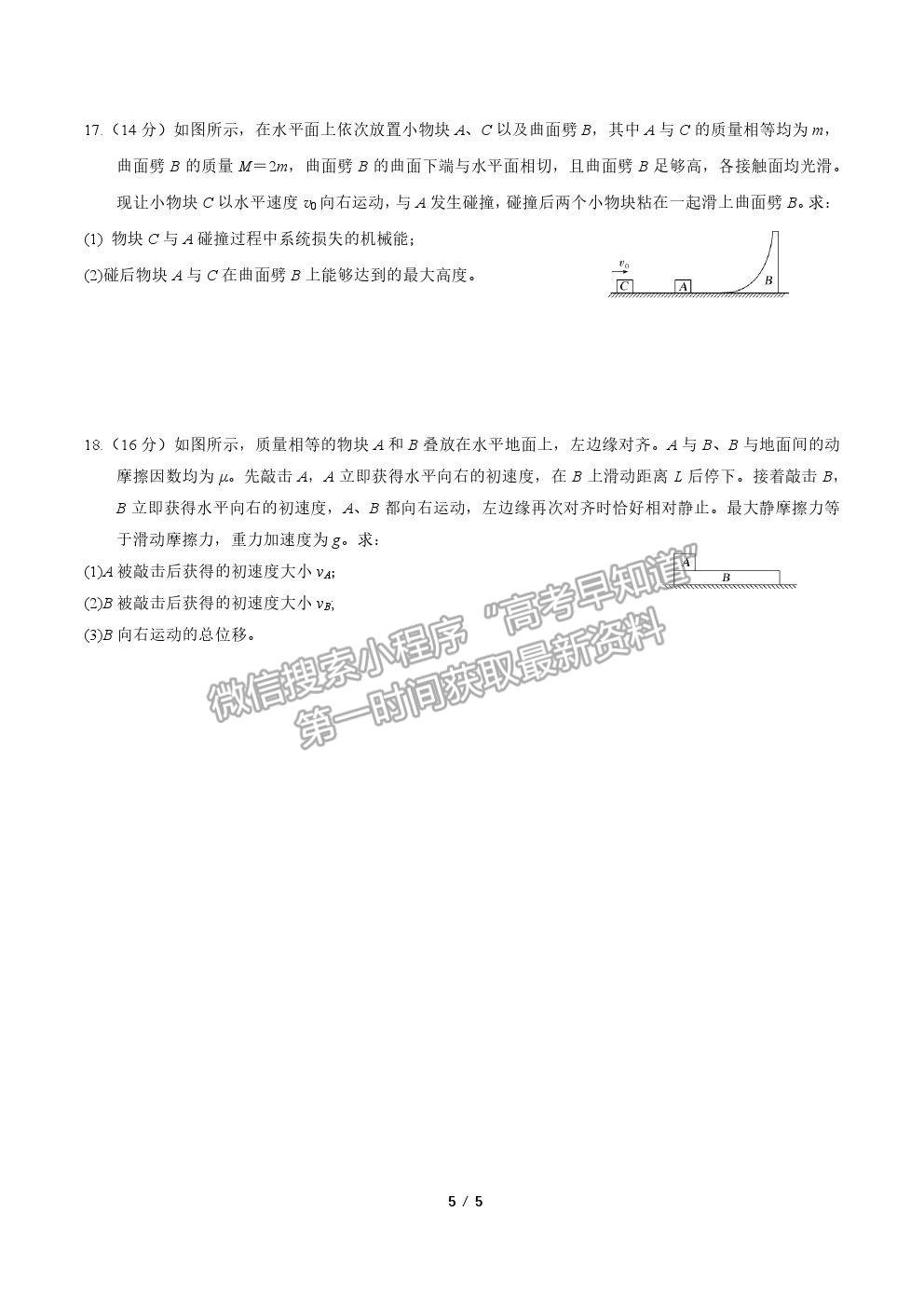 2022山東師大附中高三上學(xué)期開學(xué)考試物理試題及答案