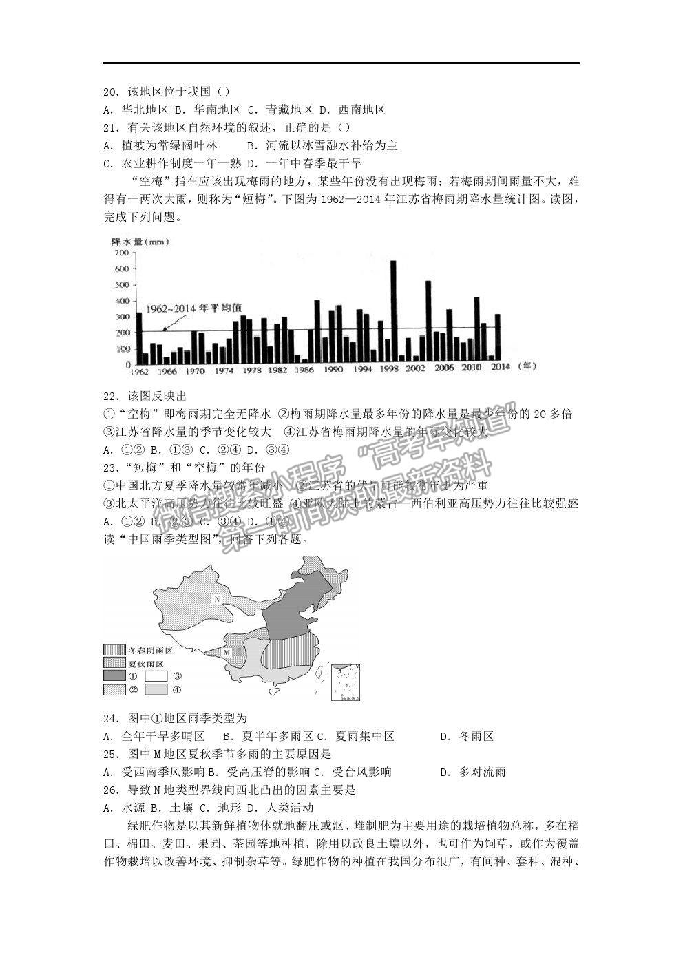 2021黑龍江省綏化一中高二下學期期中考試地理試題及答案