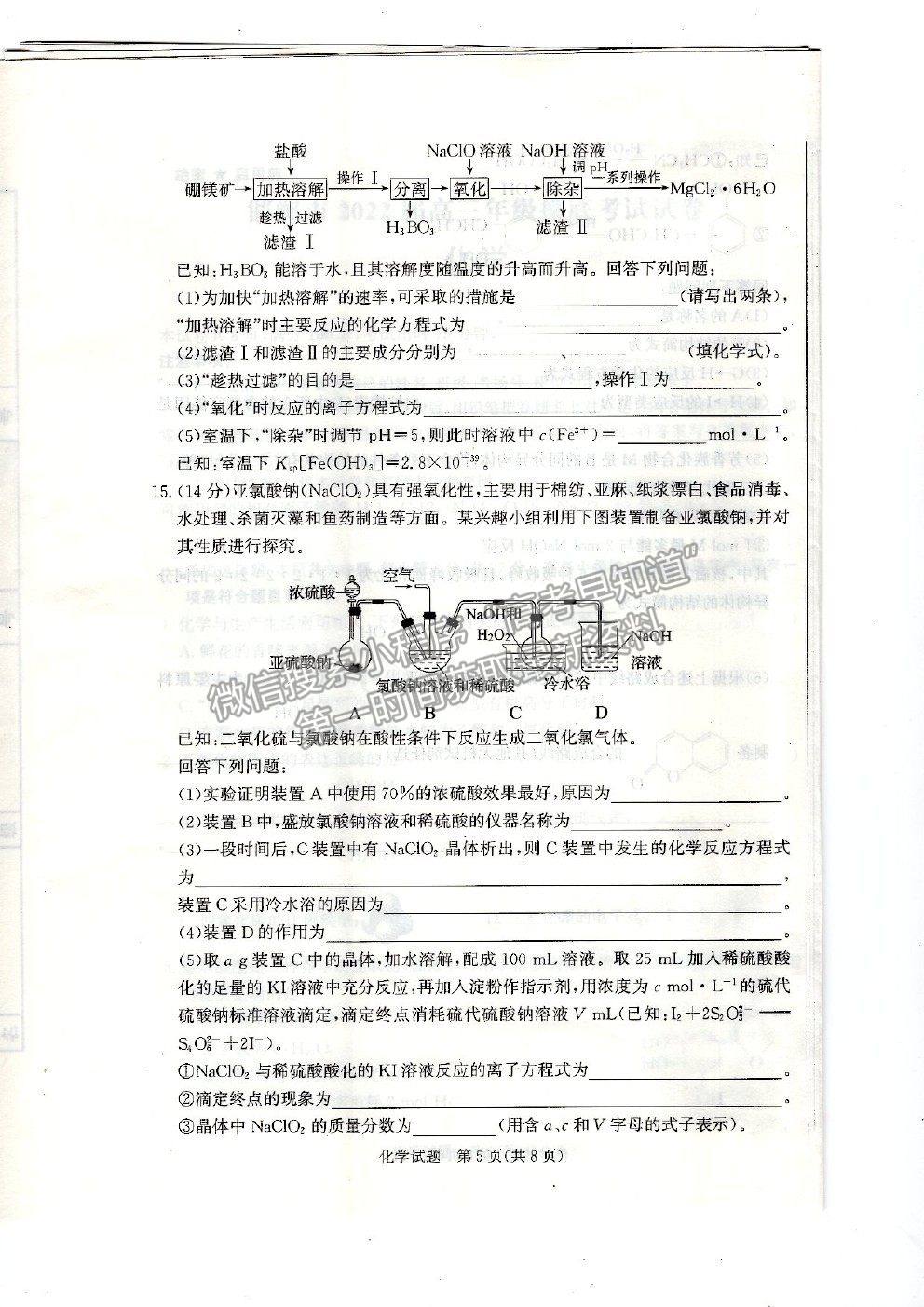 2022河北省邯鄲市高三上學期開學摸底考試化學試題及答案