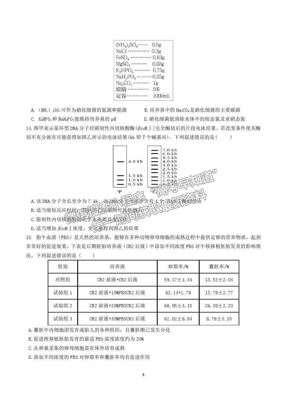 2022山東師大附中高三上學期開學考試生物試題及答案