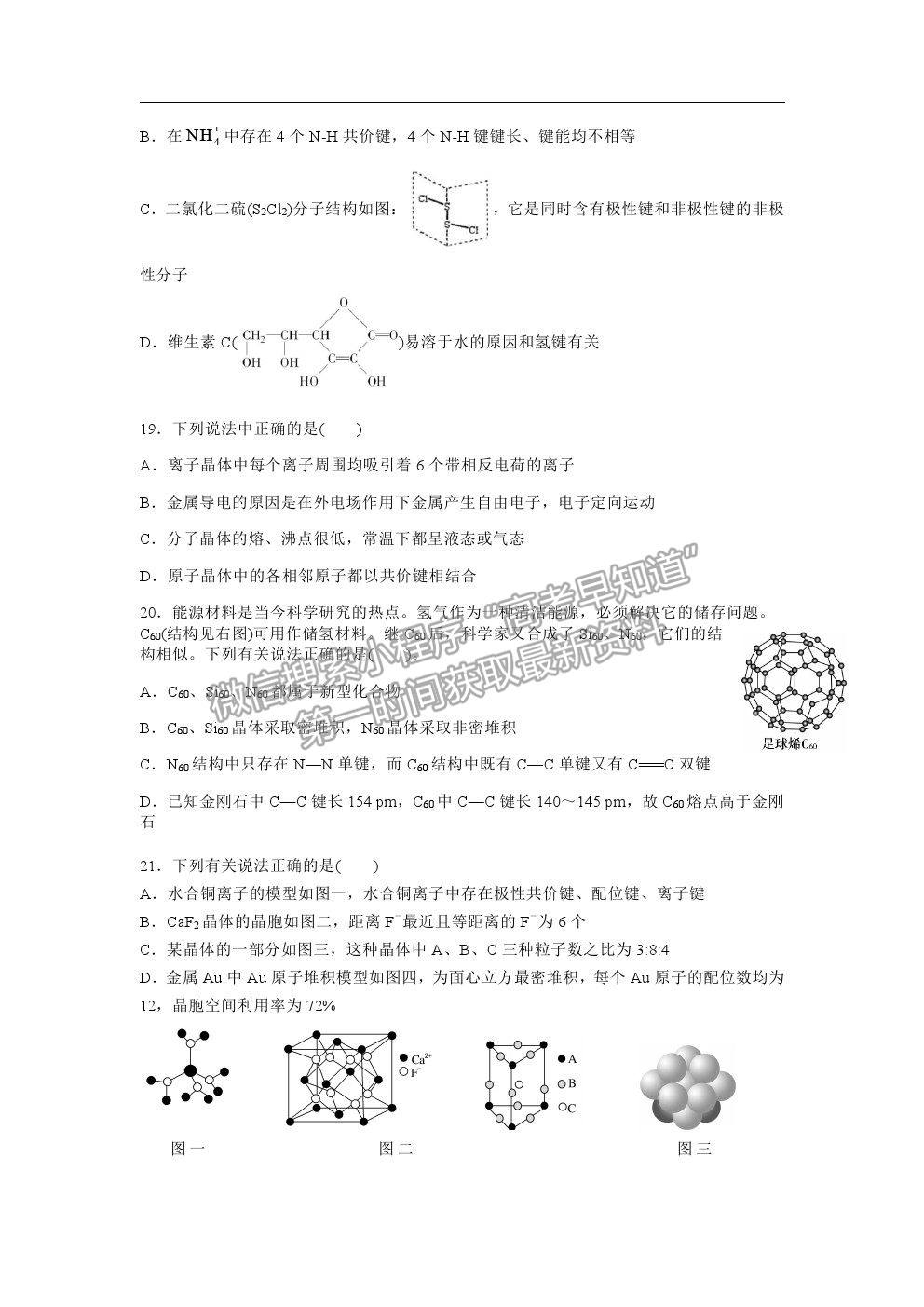 2021黑龍江省綏化一中高二下學(xué)期期中考試化學(xué)試題及答案