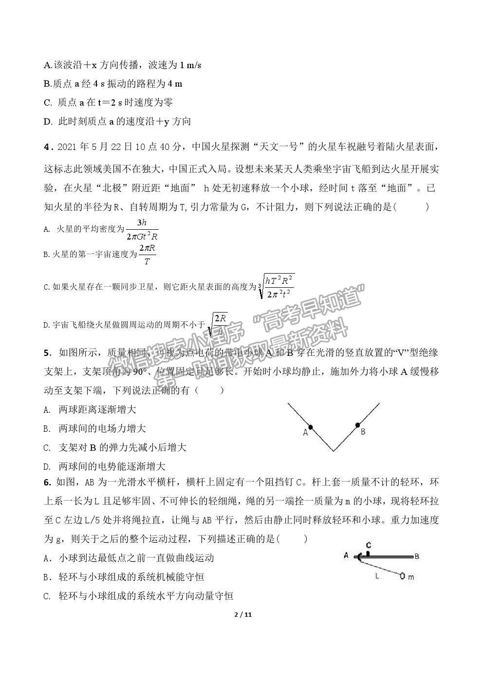 2022武漢二中高三上學期暑期模擬物理試題及答案