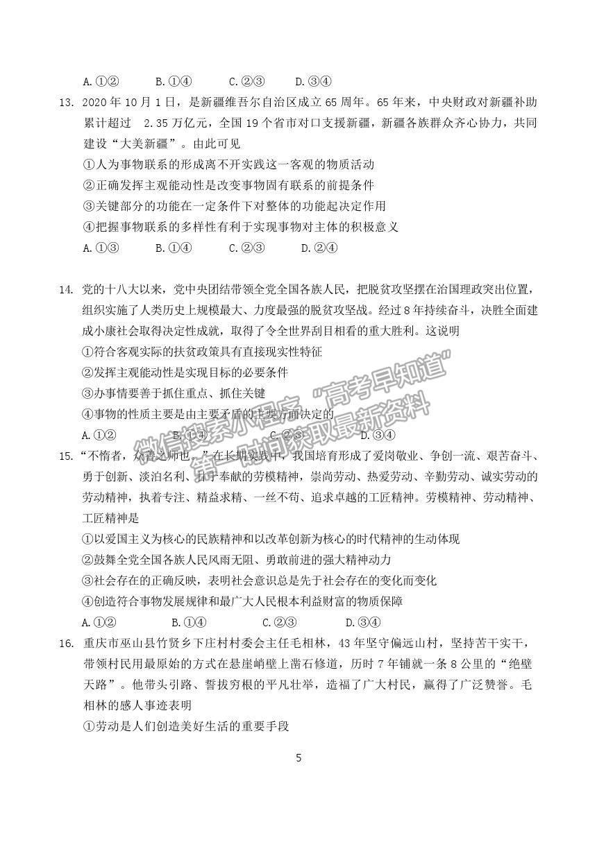 2022武漢二中高三上學(xué)期暑期模擬政治試題及答案