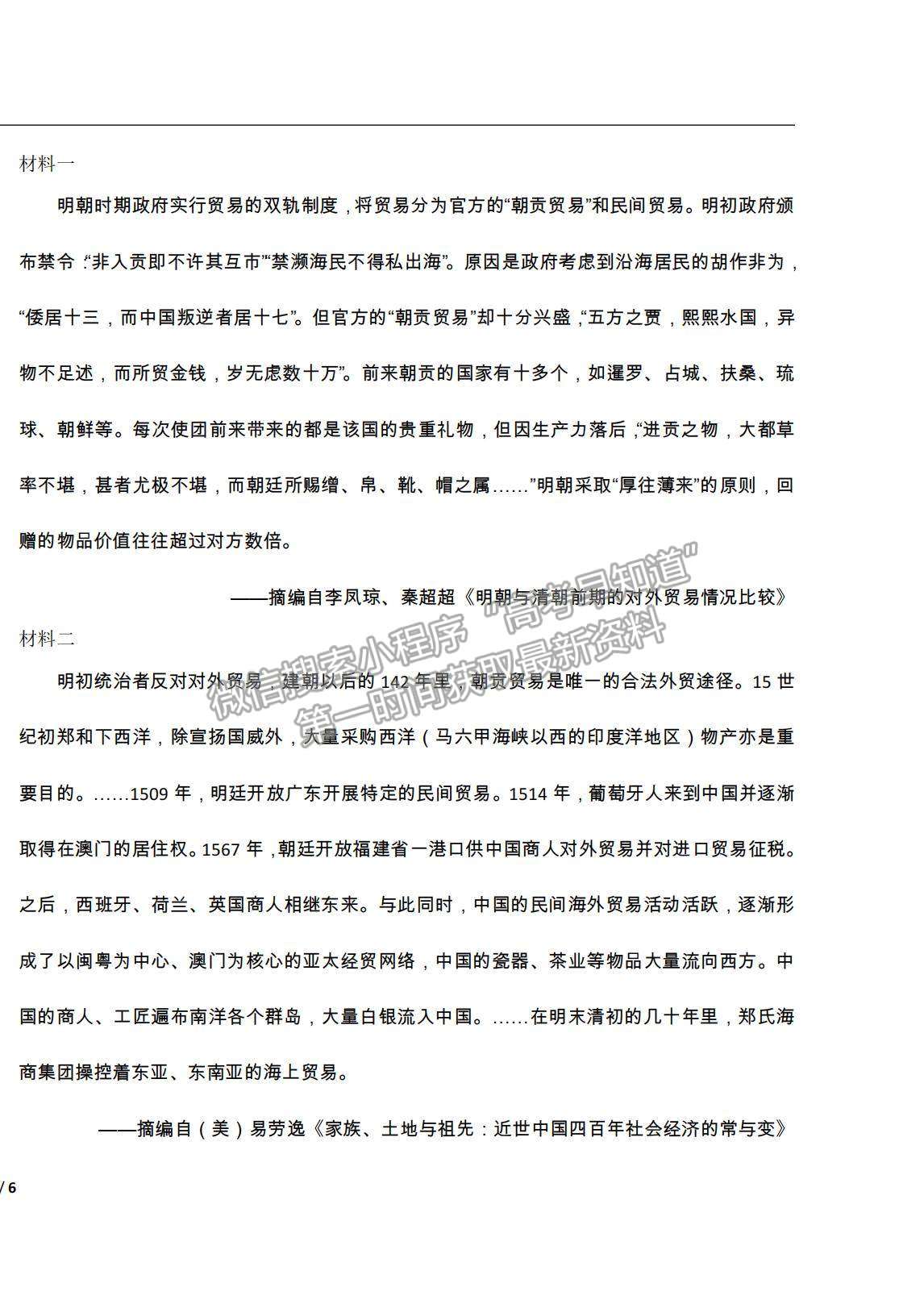 2022大慶實(shí)驗(yàn)中學(xué)高三上學(xué)期開學(xué)考試歷史試題及答案