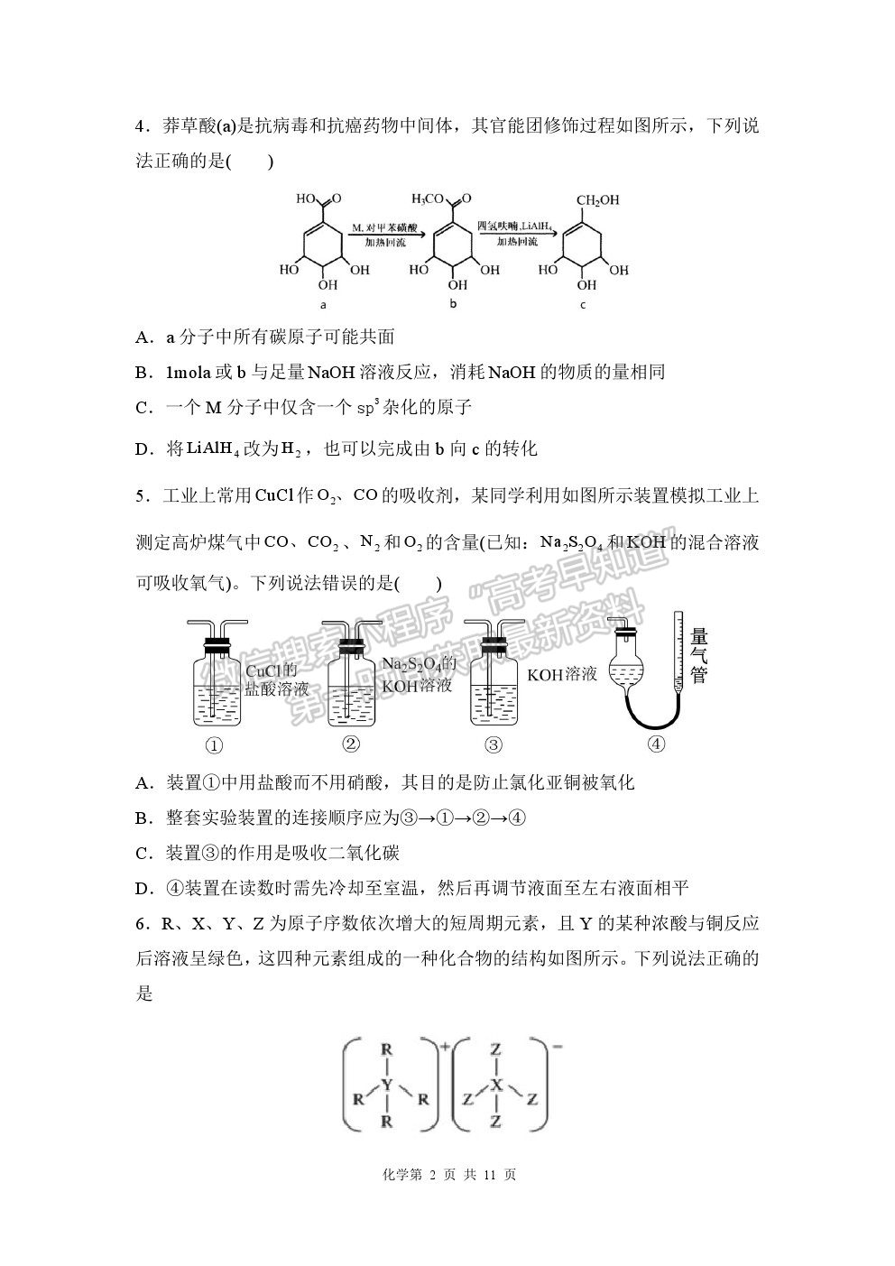 2022武漢二中高三上學(xué)期暑期模擬化學(xué)試題及答案