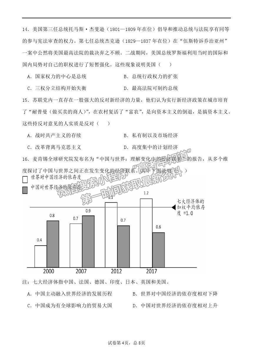 2022武漢二中高三上學(xué)期暑期模擬歷史試題及答案