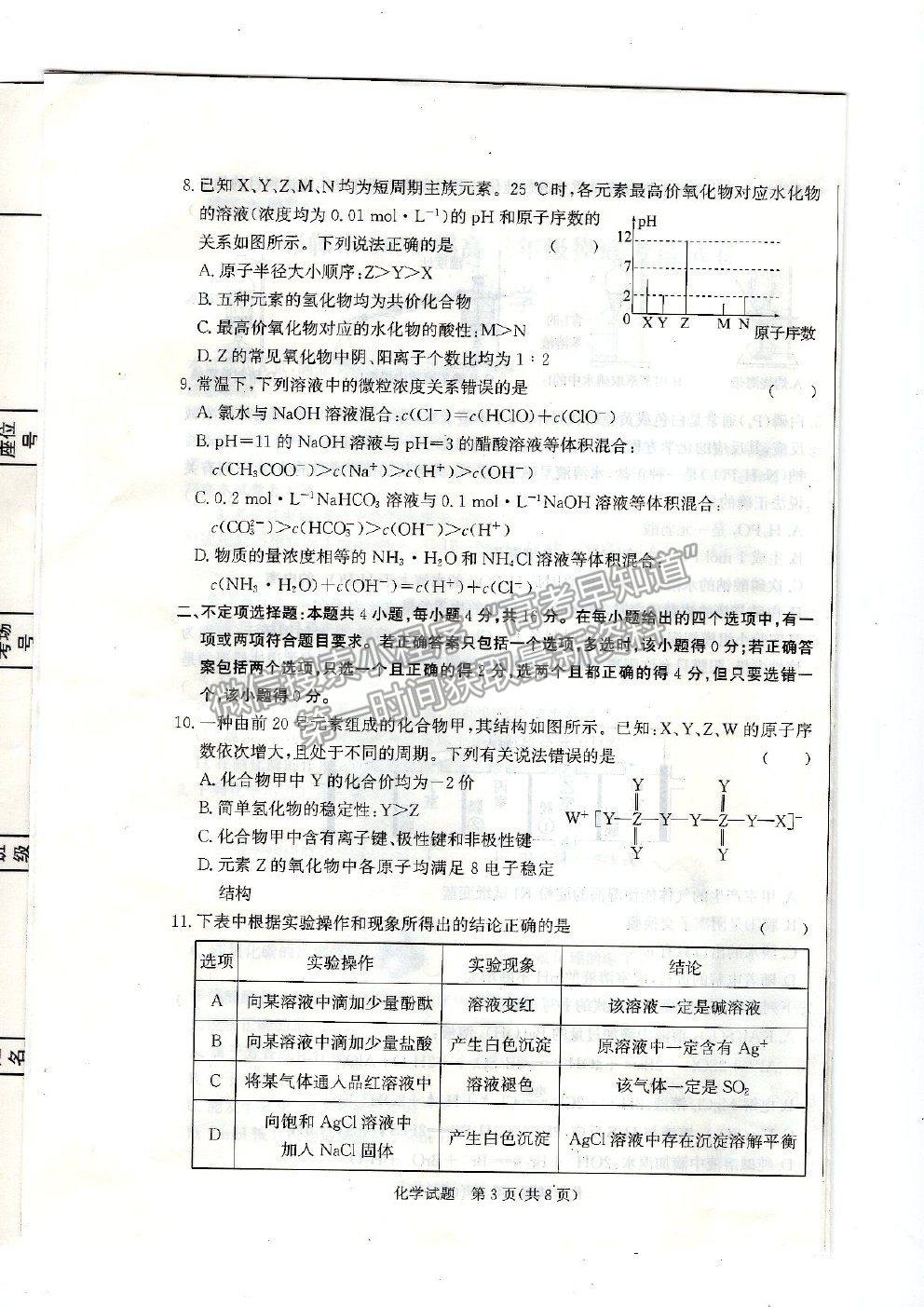 2022河北省邯鄲市高三上學期開學摸底考試化學試題及答案