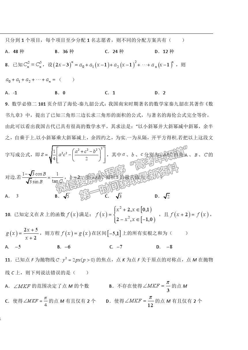 2022大慶實驗中學高三上學期開學考試理數試題及答案