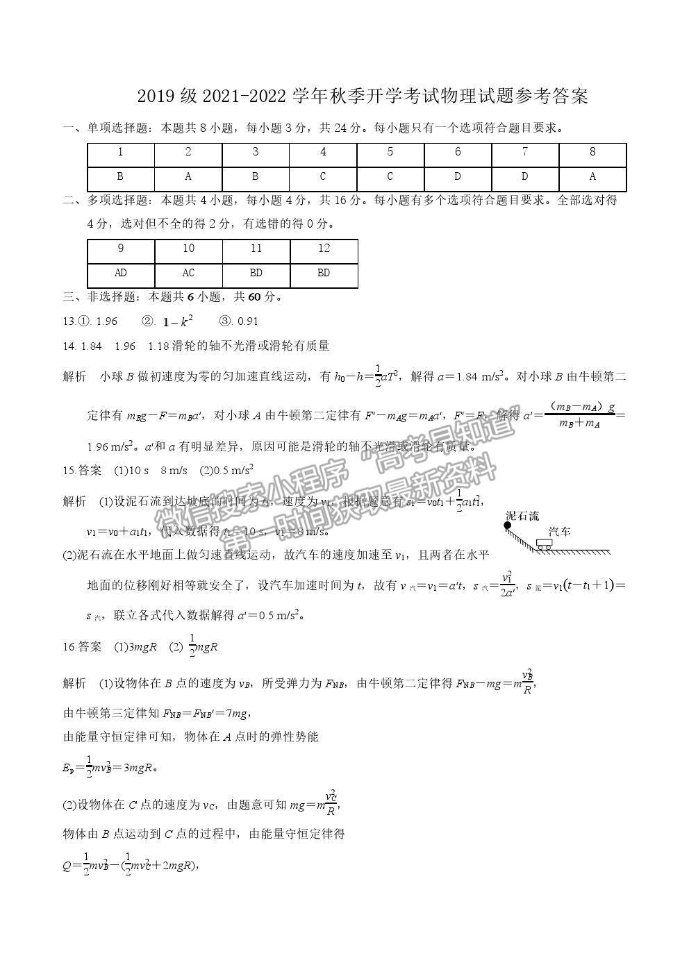 2022山東師大附中高三上學(xué)期開學(xué)考試物理試題及答案