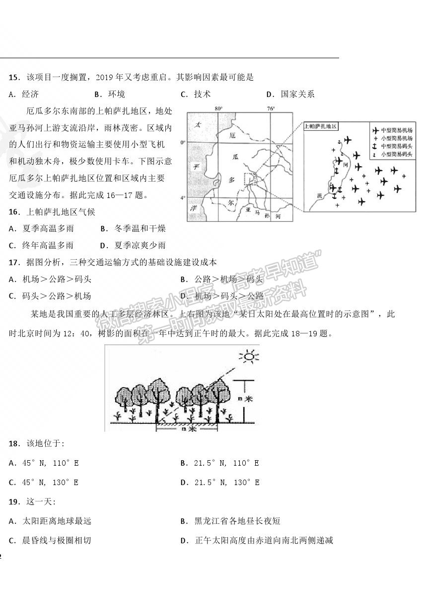 2022大慶實(shí)驗(yàn)中學(xué)高三上學(xué)期開(kāi)學(xué)考試地理試題及答案