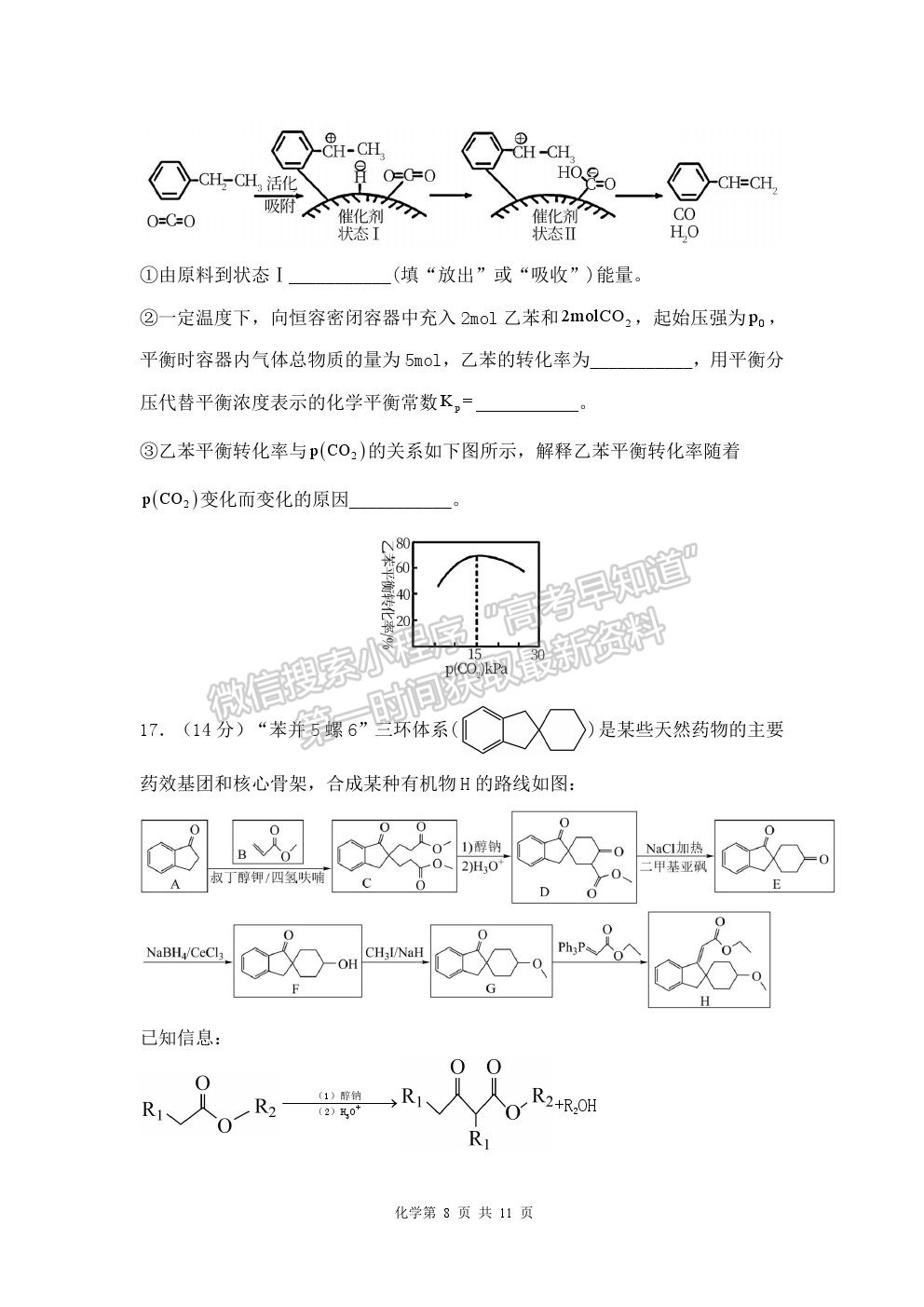 2022武漢二中高三上學(xué)期暑期模擬化學(xué)試題及答案