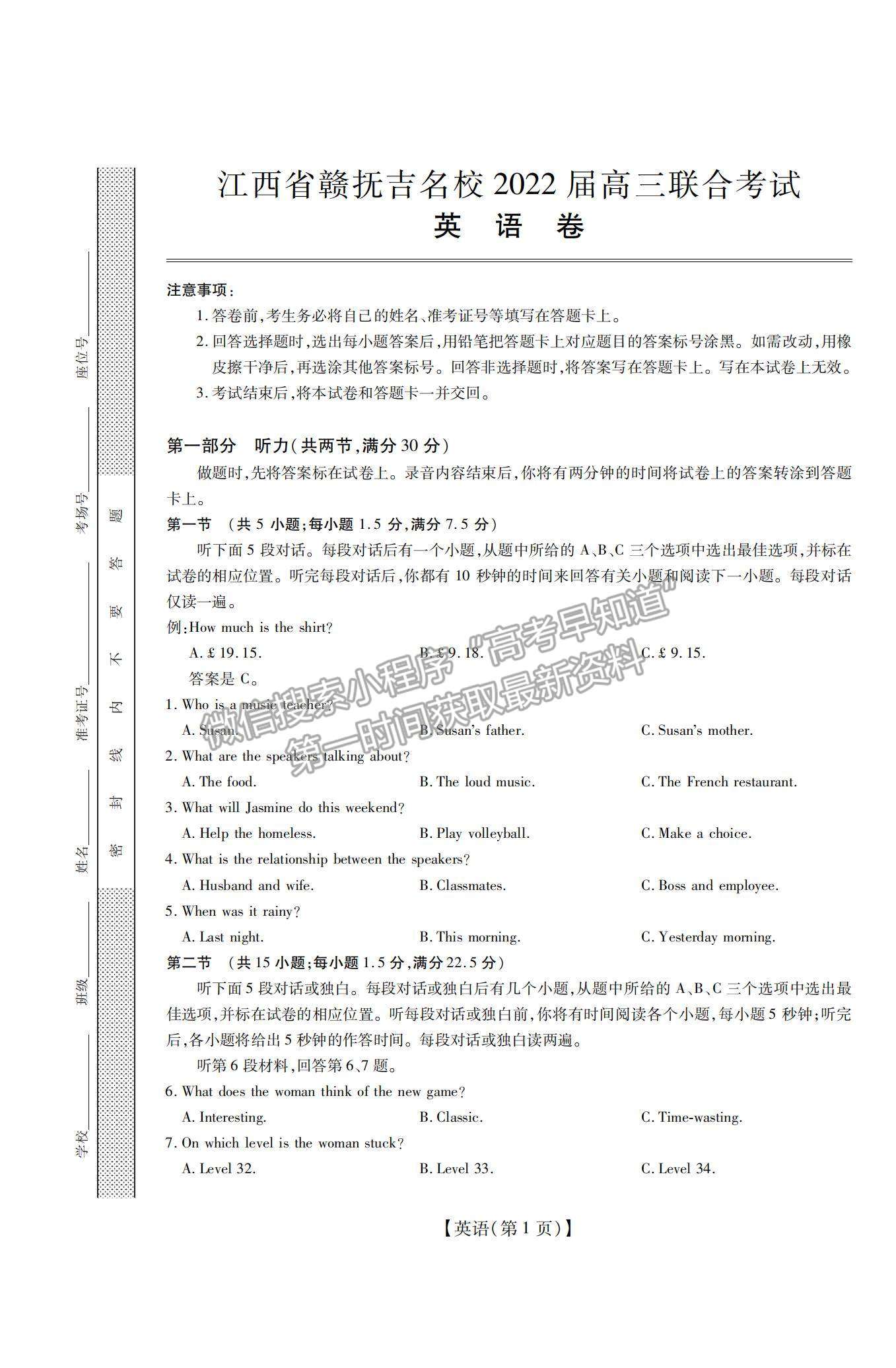 2022江西省贛撫吉名校高三上學期8月聯(lián)合考試英語試題及答案