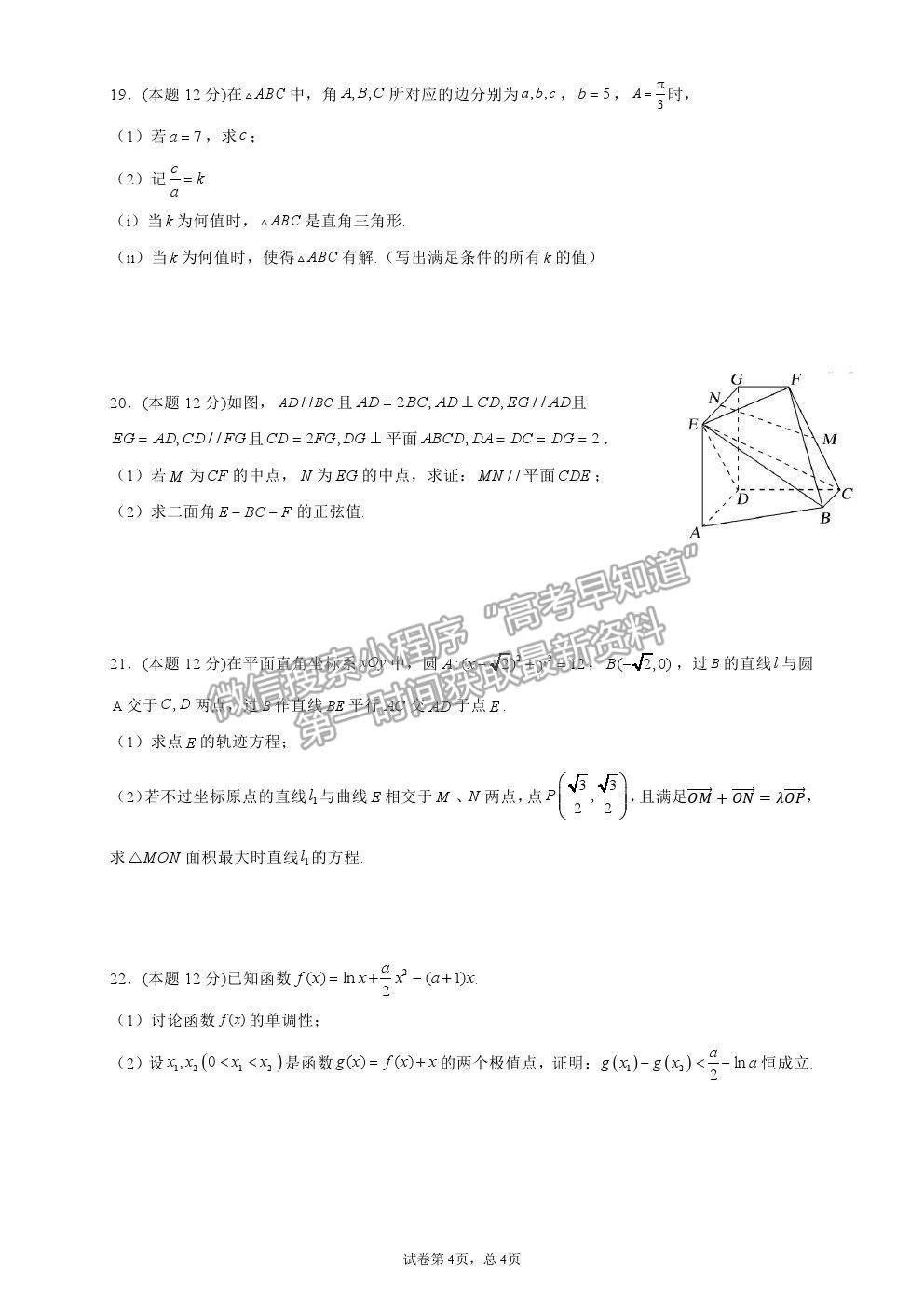 2022武漢市部分重點中學高三上學期8月聯(lián)考數(shù)學試題及答案