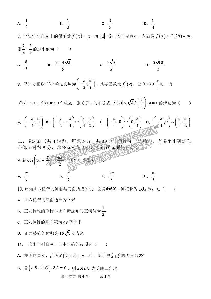 2022遼寧省六校高三上學(xué)期期初聯(lián)考數(shù)學(xué)試題及答案