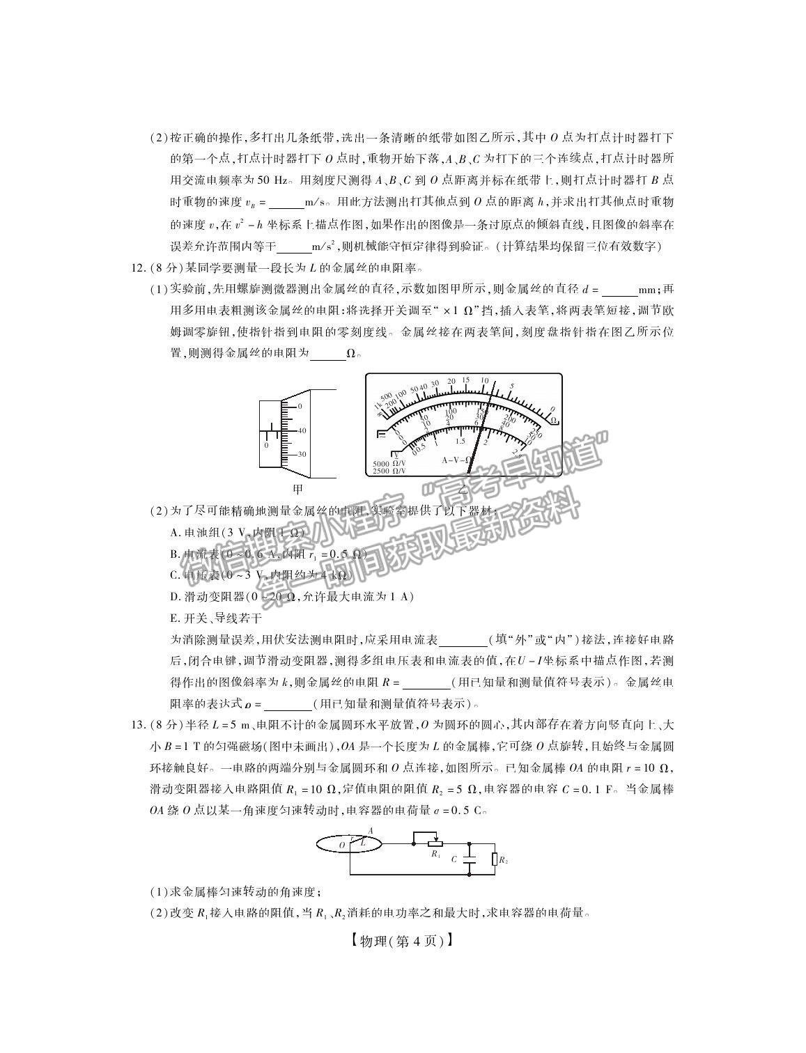 2022江西省贛撫吉名校高三上學(xué)期8月聯(lián)合考試物理試題及答案