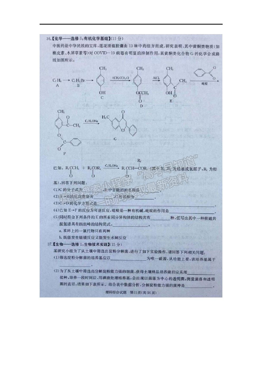 2022廣西名校高三上學期月考一（入學摸底考試）理綜試題及答案