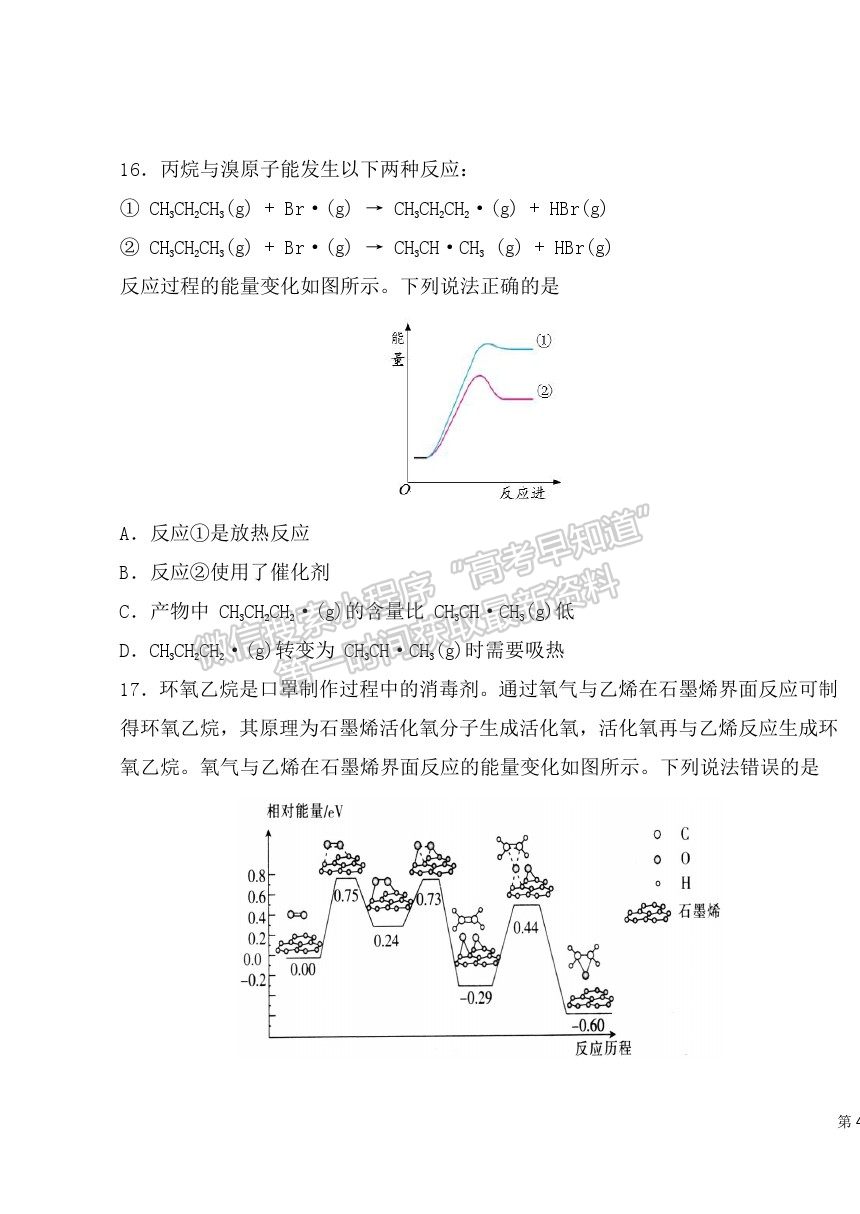 2022大慶實驗中學高三上學期開學考試化學試題及答案