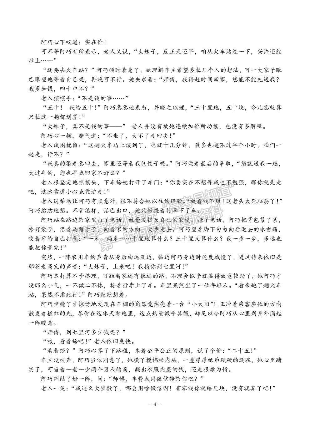 2022武漢市部分重點中學(xué)高三上學(xué)期8月聯(lián)考語文試題及答案