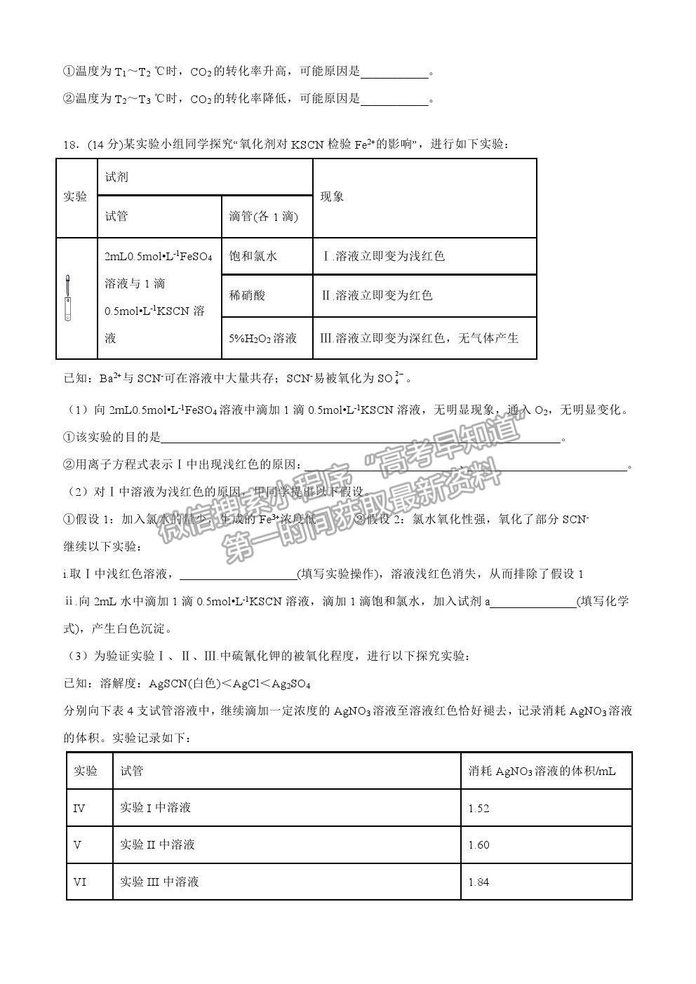 2022武漢市部分重點中學(xué)高三上學(xué)期8月聯(lián)考化學(xué)試題及答案