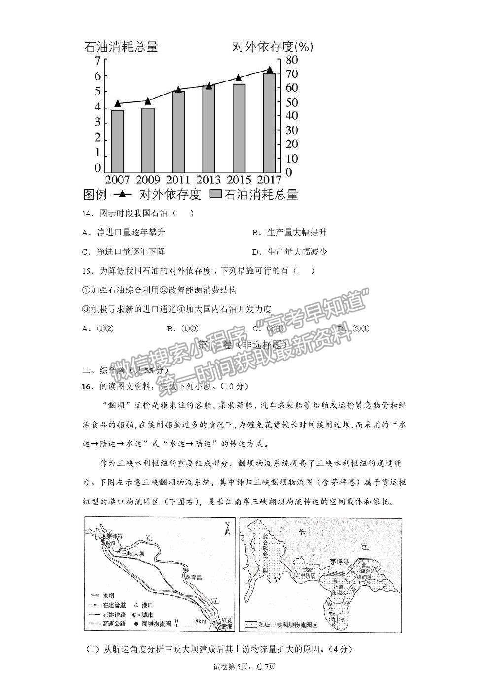 2022山東師大附中高三上學(xué)期開學(xué)考試地理試題及答案