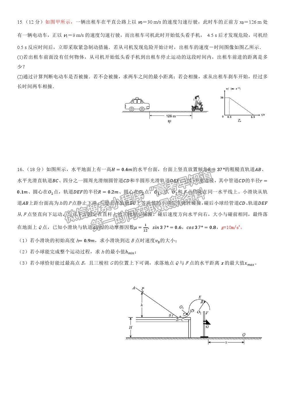 2022武漢市部分重點(diǎn)中學(xué)高三上學(xué)期8月聯(lián)考物理試題及答案