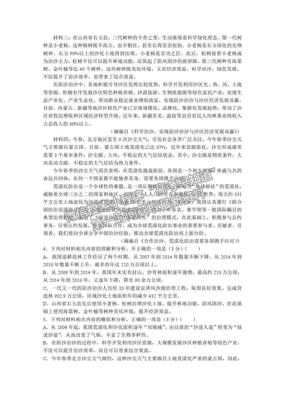 2022廣西名校高三上學(xué)期月考一（入學(xué)摸底考試）語(yǔ)文試題及答案