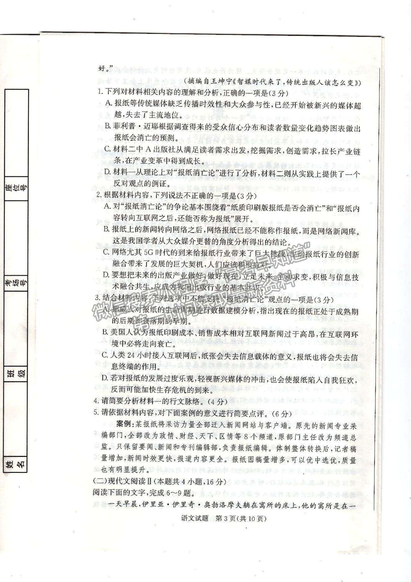 2022河北省邯鄲市高三上學(xué)期開學(xué)摸底考試語文試題及答案