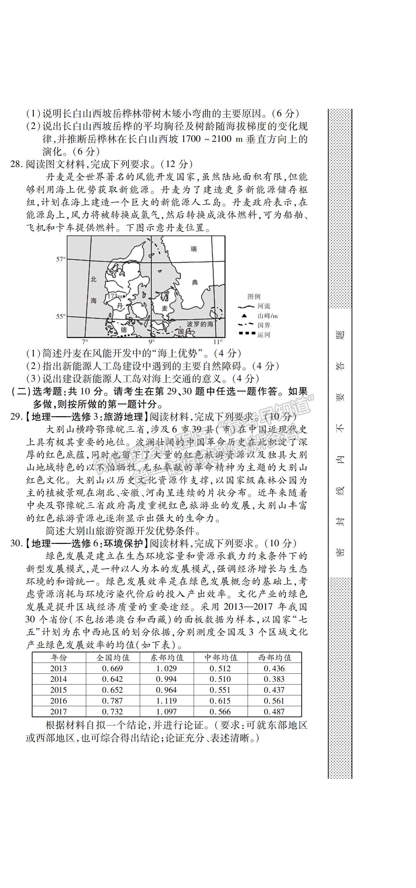 2022江西省贛撫吉名校高三上學(xué)期8月聯(lián)合考試地理試題及答案