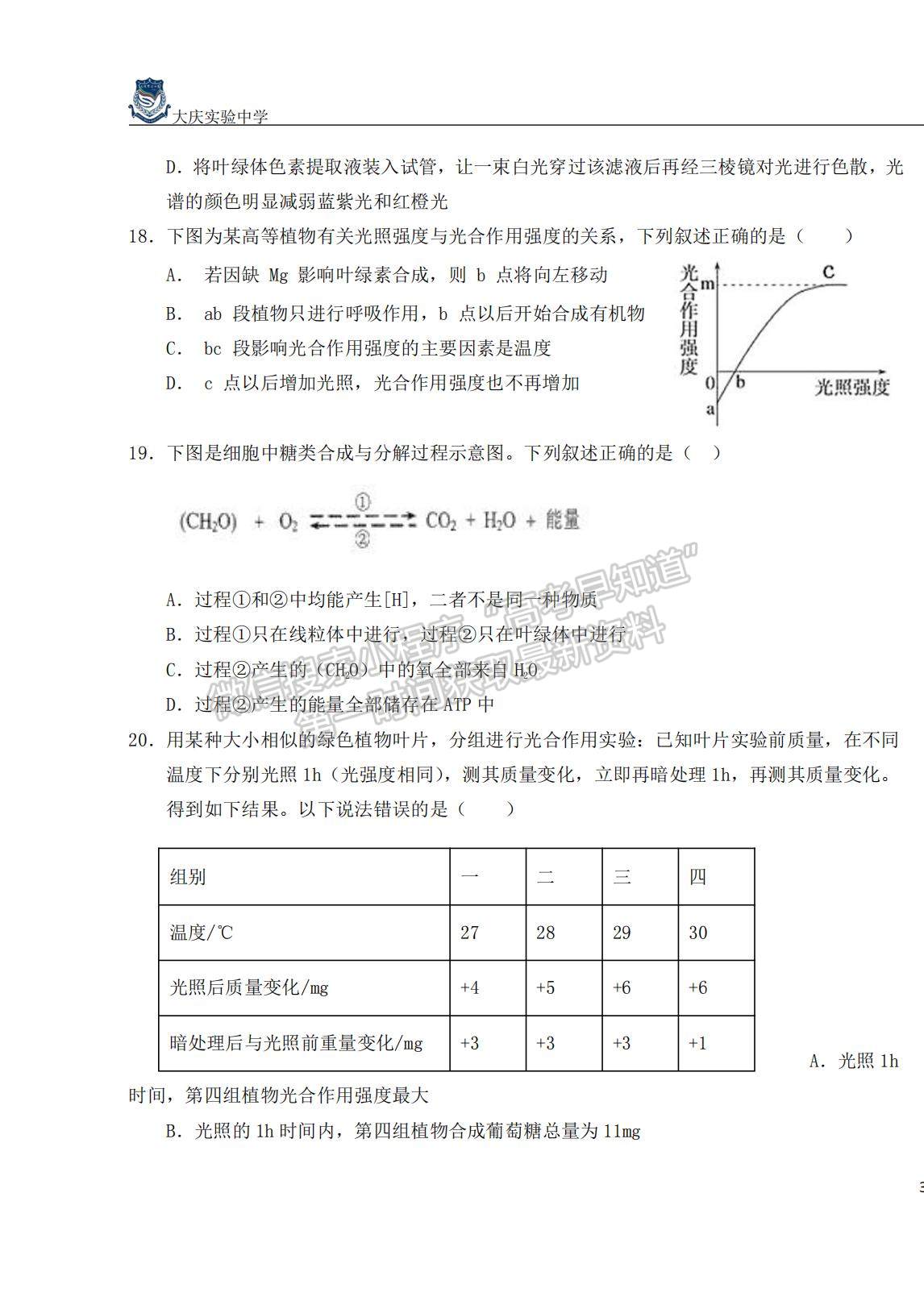 2022大慶實驗中學(xué)高三上學(xué)期開學(xué)考試生物試題及答案