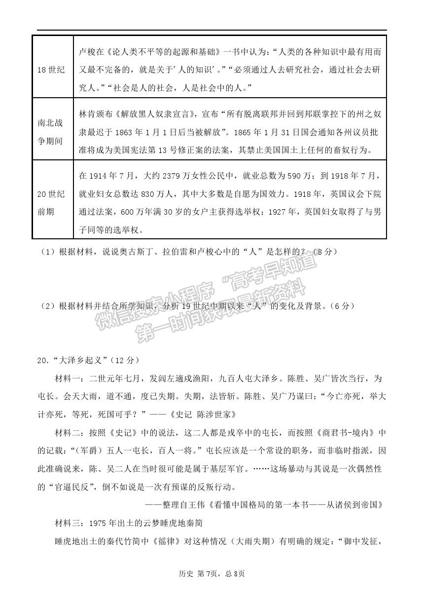 2022武漢二中高三上學(xué)期暑期模擬歷史試題及答案