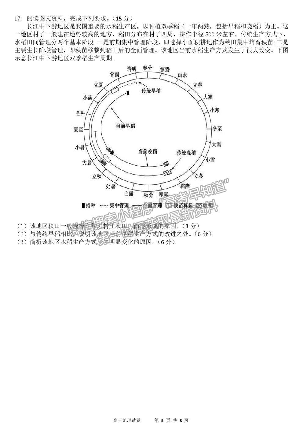 2022武漢二中高三上學(xué)期暑期模擬地理試題及答案