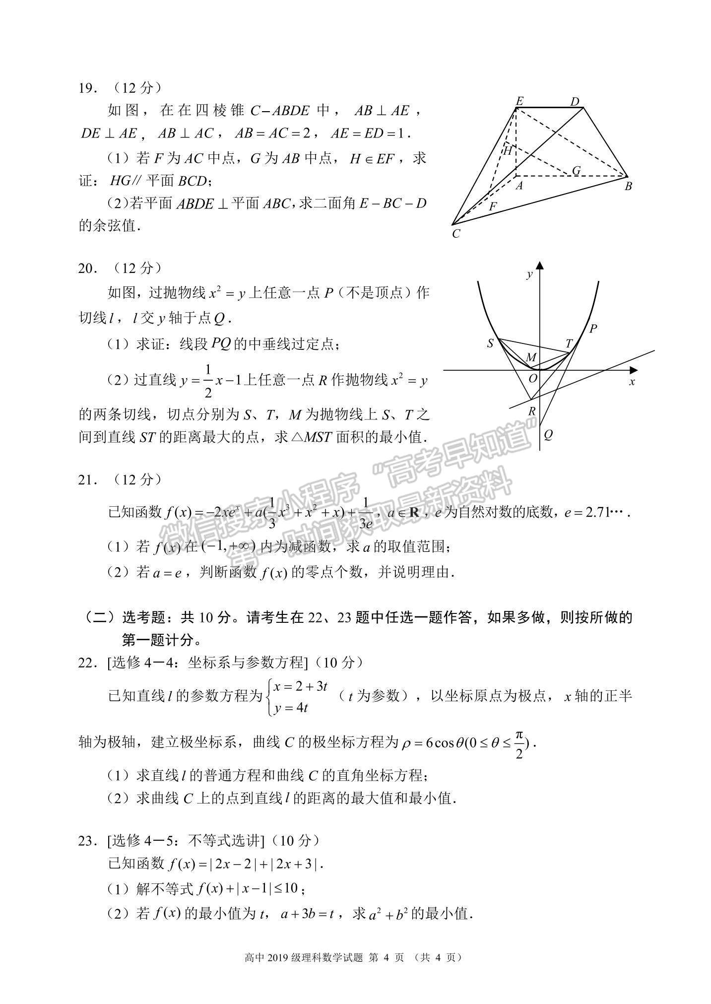 四川省成都市蓉城名校聯(lián)盟2011~2022學年高三上學期入學聯(lián)考理科數學試卷及答案