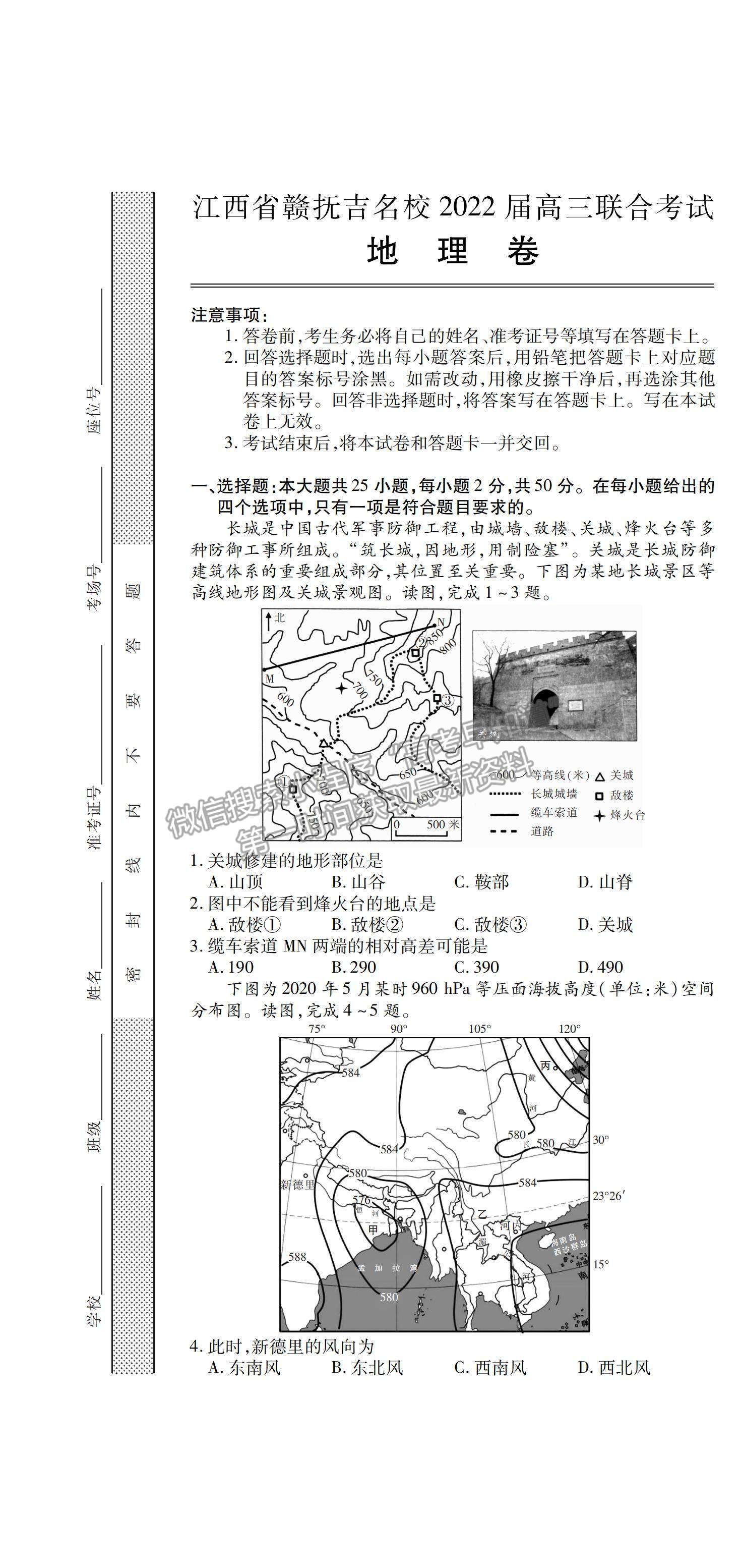 2022江西省贛撫吉名校高三上學(xué)期8月聯(lián)合考試地理試題及答案