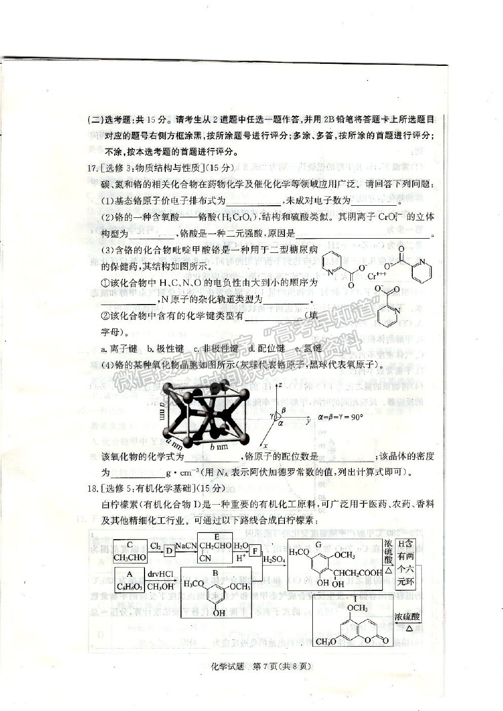 2022河北省邯鄲市高三上學期開學摸底考試化學試題及答案